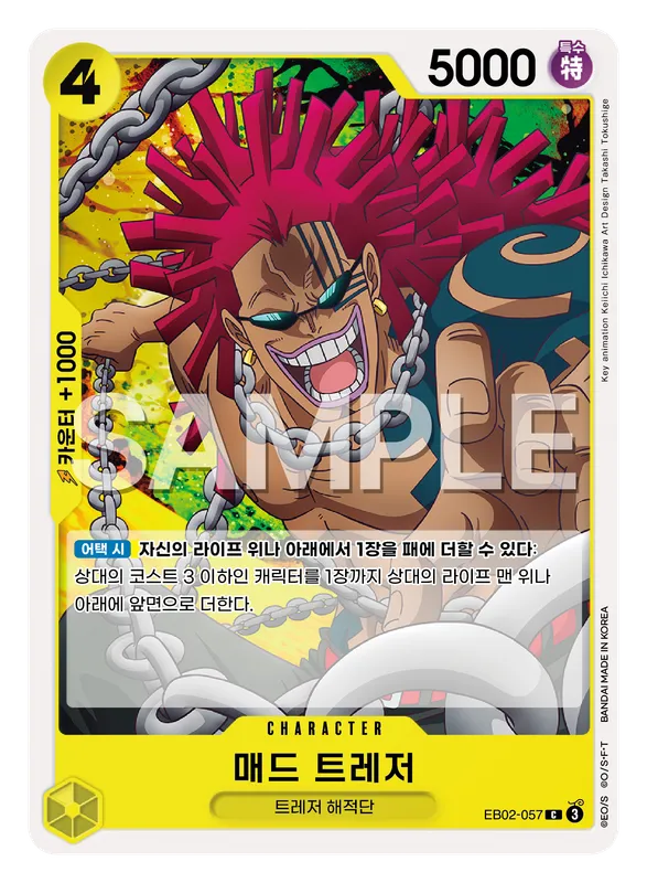 매드 트레저