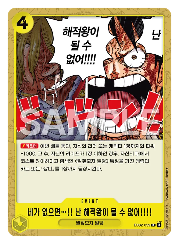 네가 없으면…!! 난 해적왕이 될 수 없어!!!!