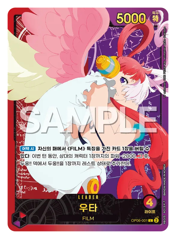 우타