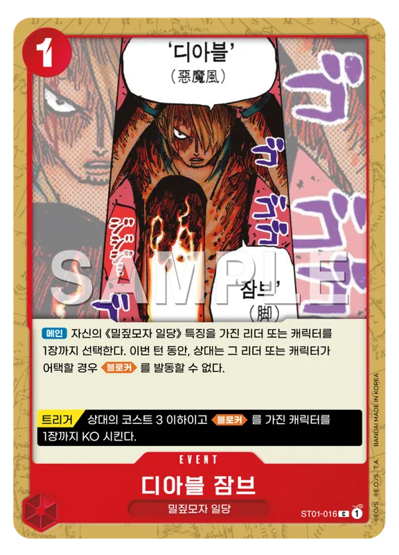 디아블 잠브