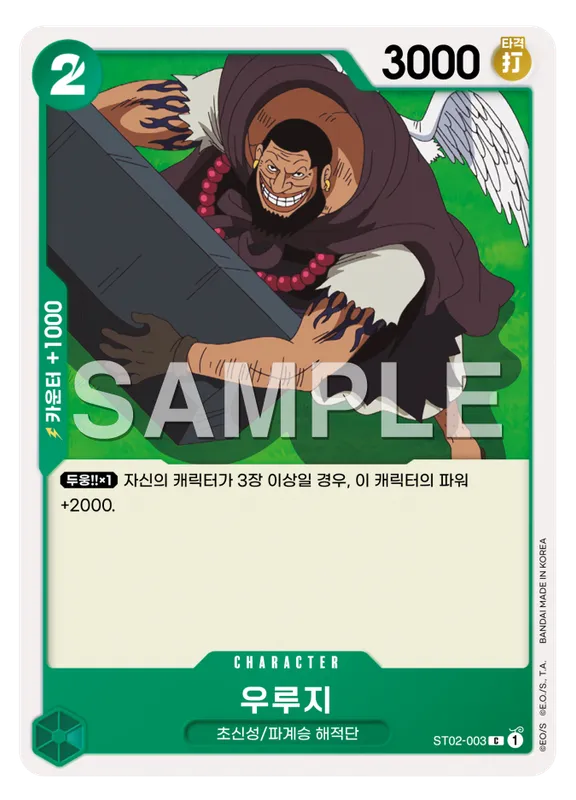 우루지