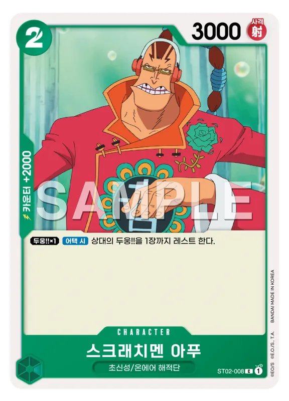 스크래치멘 아푸