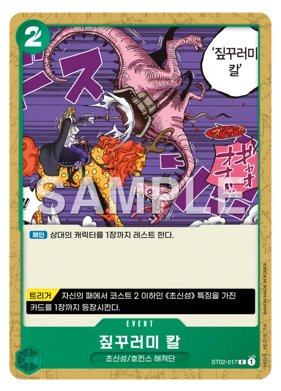 짚꾸러미 칼
