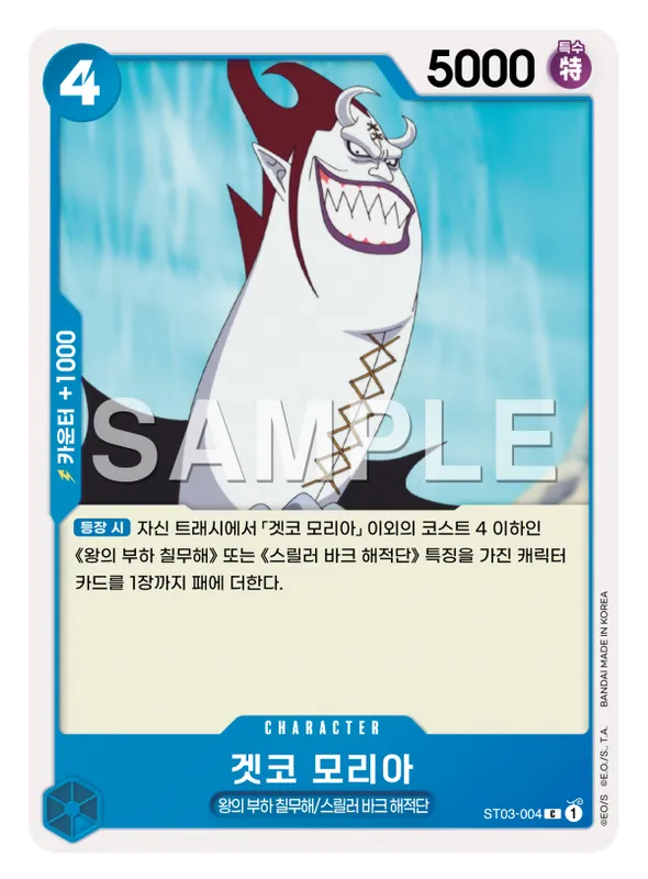 겟코 모리아