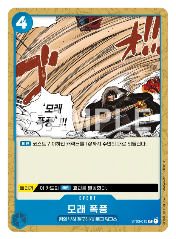 모래 폭풍