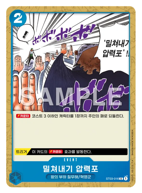 밀쳐내기 압력포