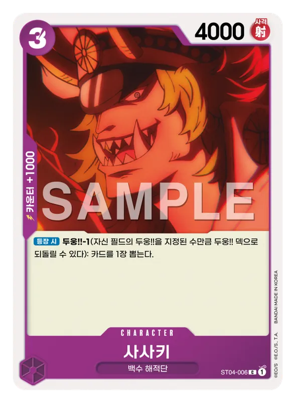 사사키