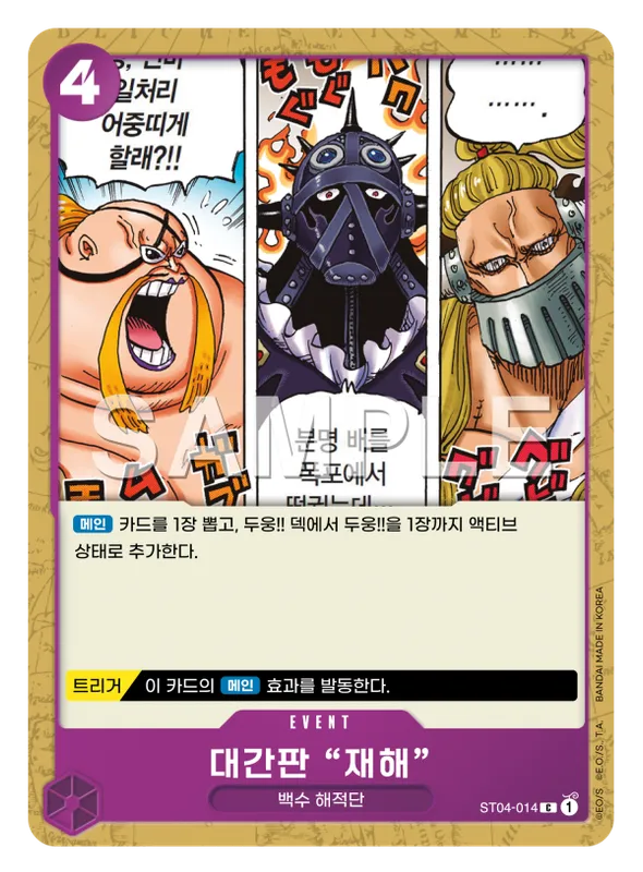 대간판"재해"