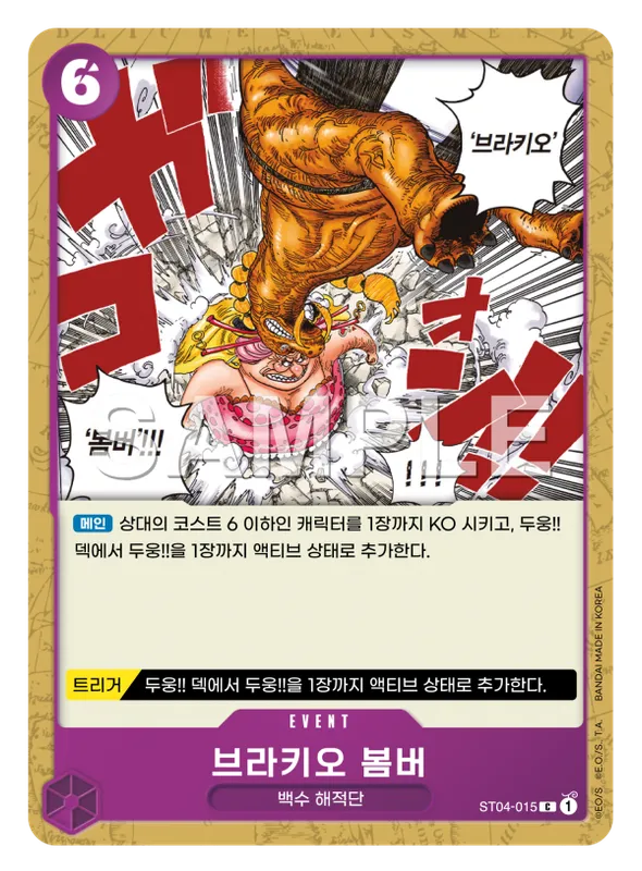 브라키오 봄버