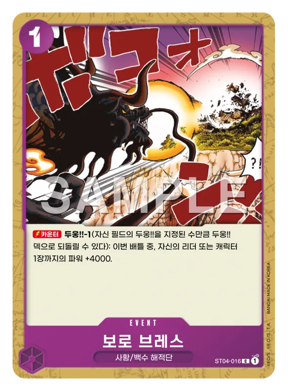 보로 브레스