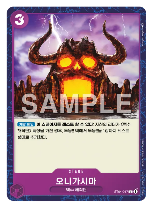 오니가시마