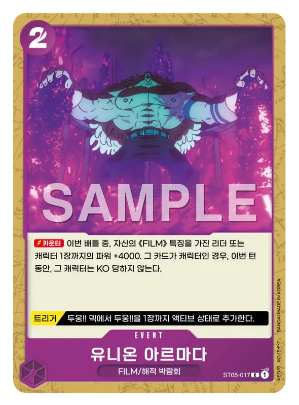 유니온 아르마다