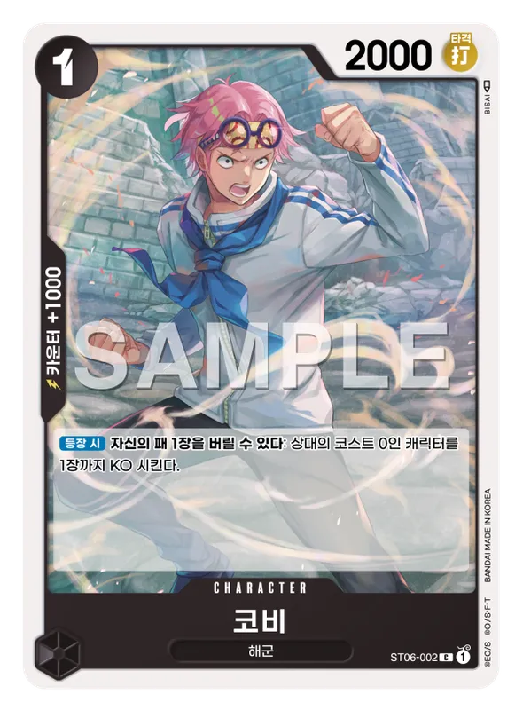 코비