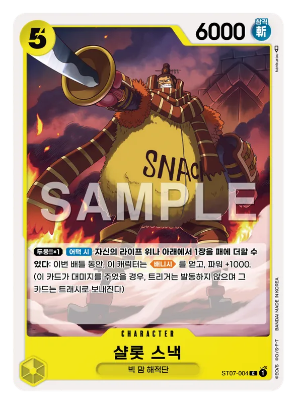 샬롯 스낵