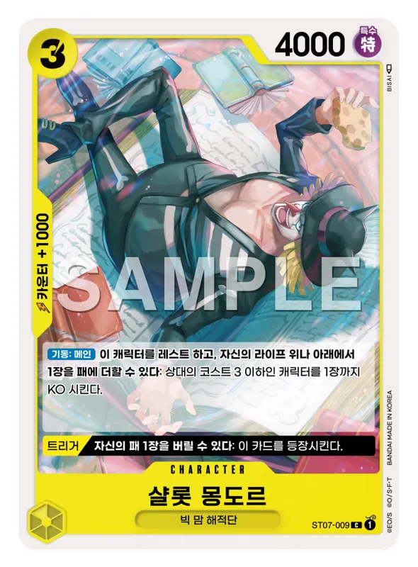 샬롯 몽도르