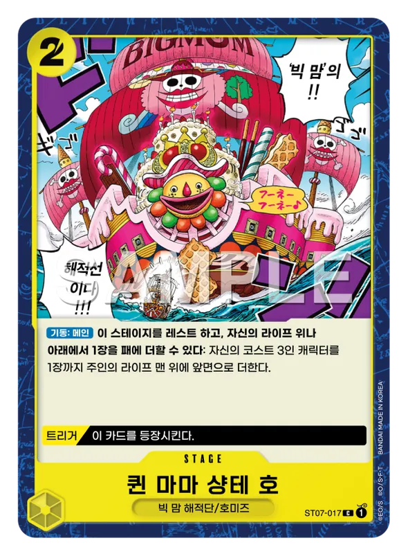 퀸 마마 샹테 호