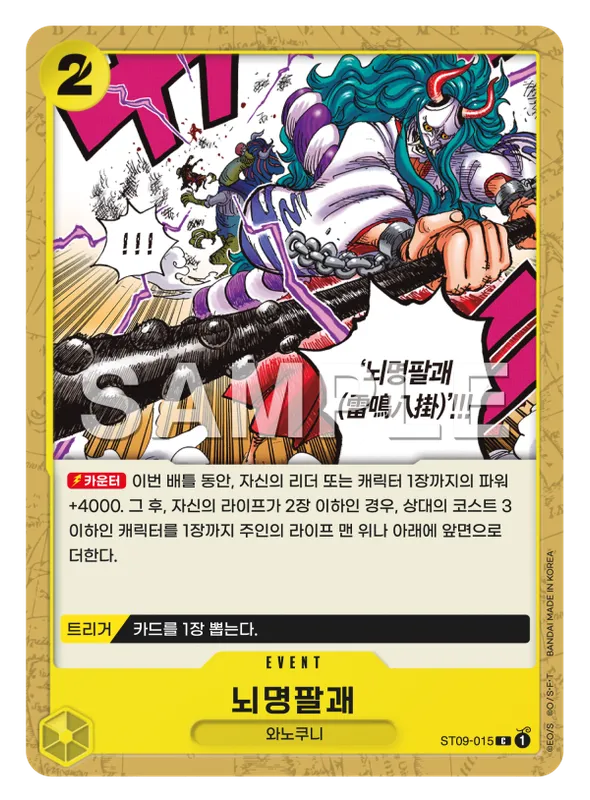 뇌명팔괘