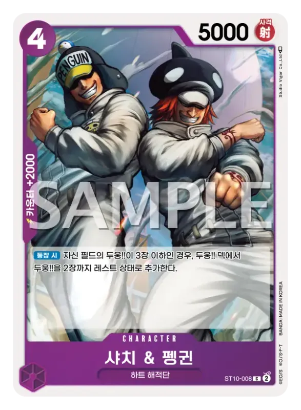 샤치 & 펭귄