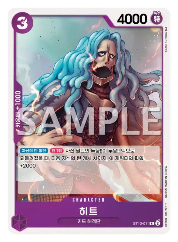 히트