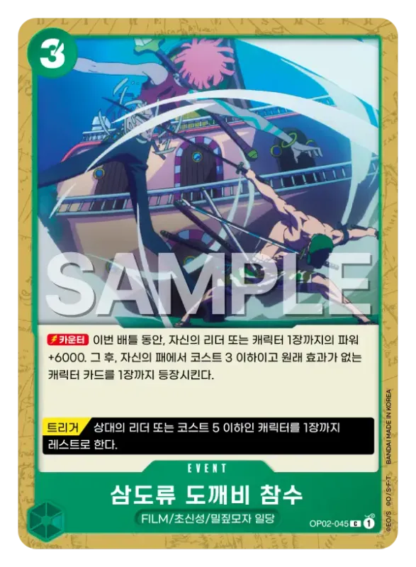 삼도류 도깨비 참수