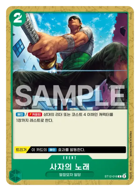 사자의 노래