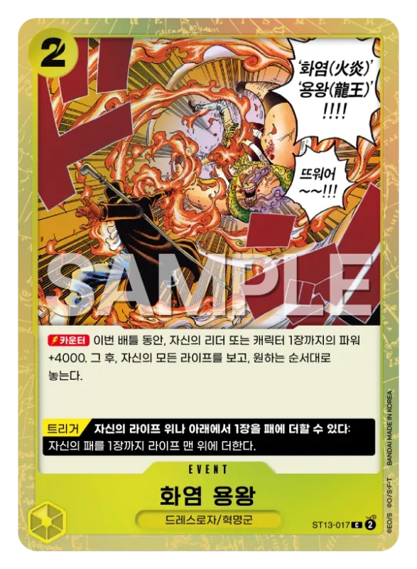 화염 용왕