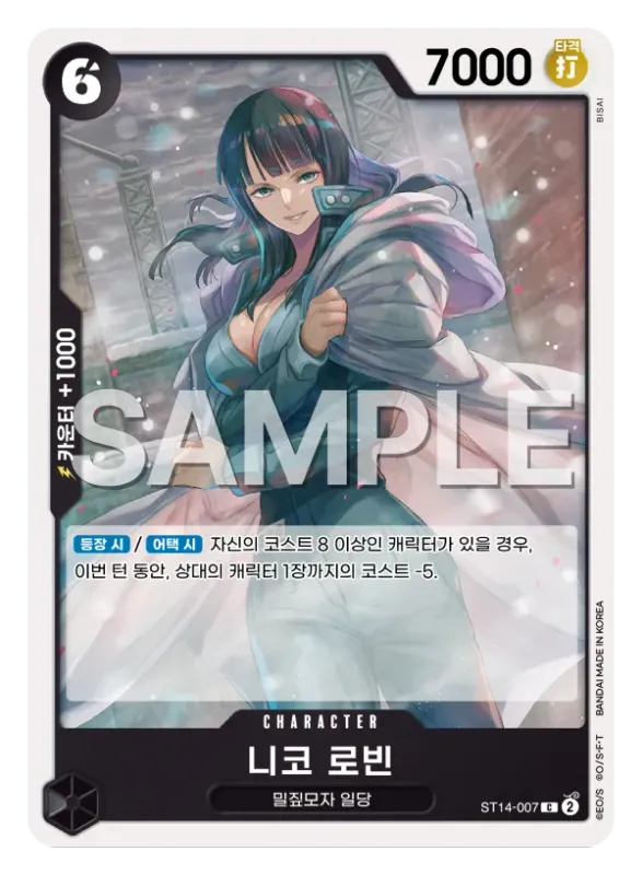 니코 로빈