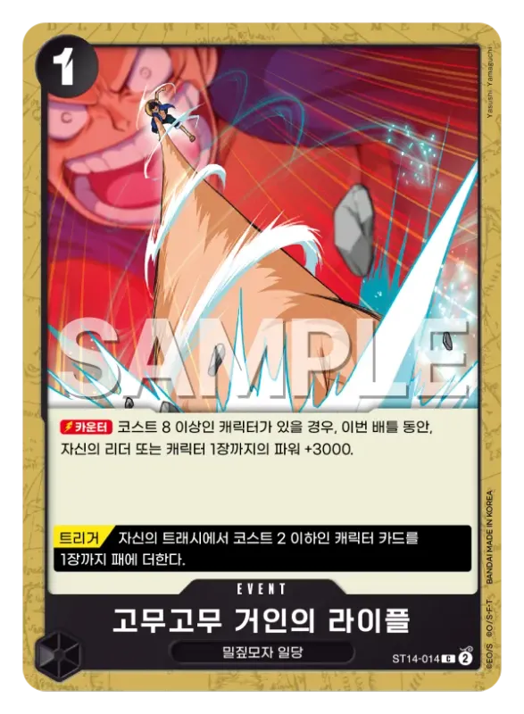고무고무 거인의 라이플
