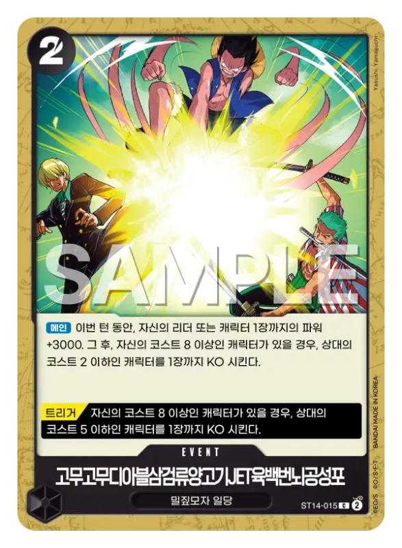 고무고무디아블삼검류양고기JET육백번뇌공성포