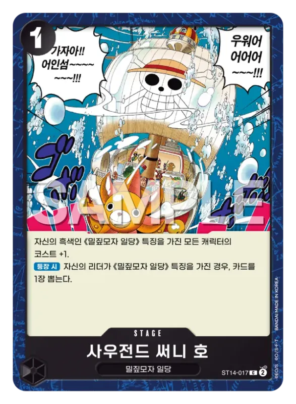 사우전드 써니 호