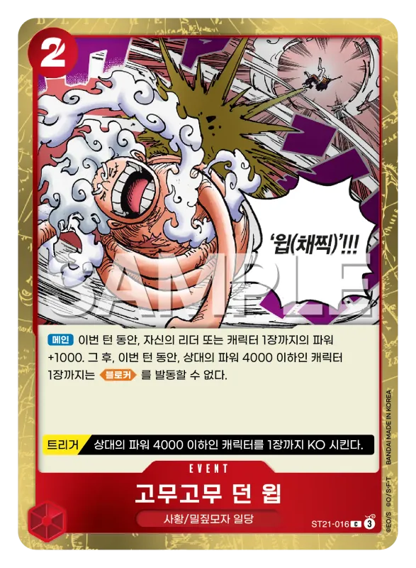 고무고무 던 윕