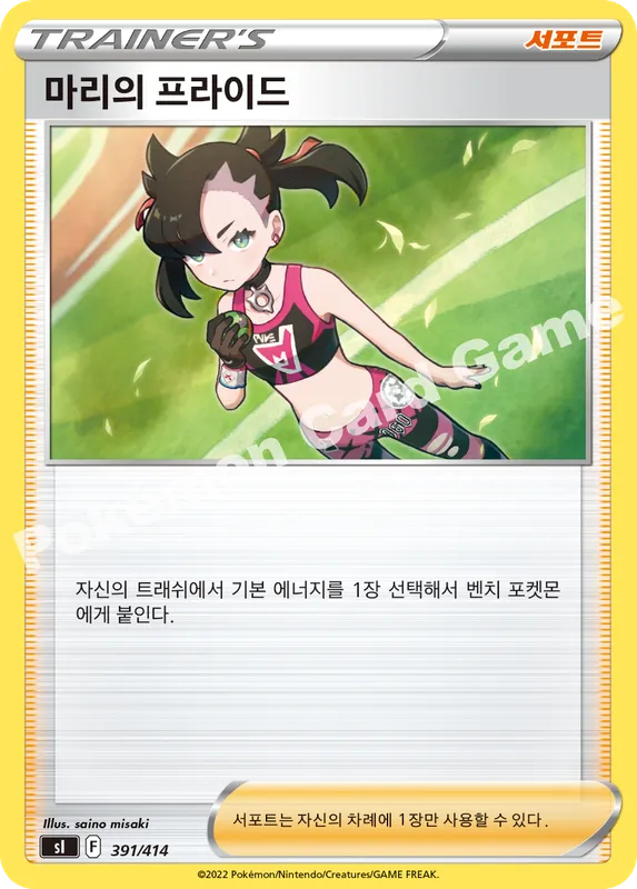 마리의 프라이드