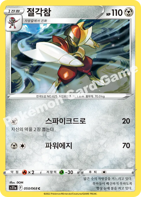 절각참
