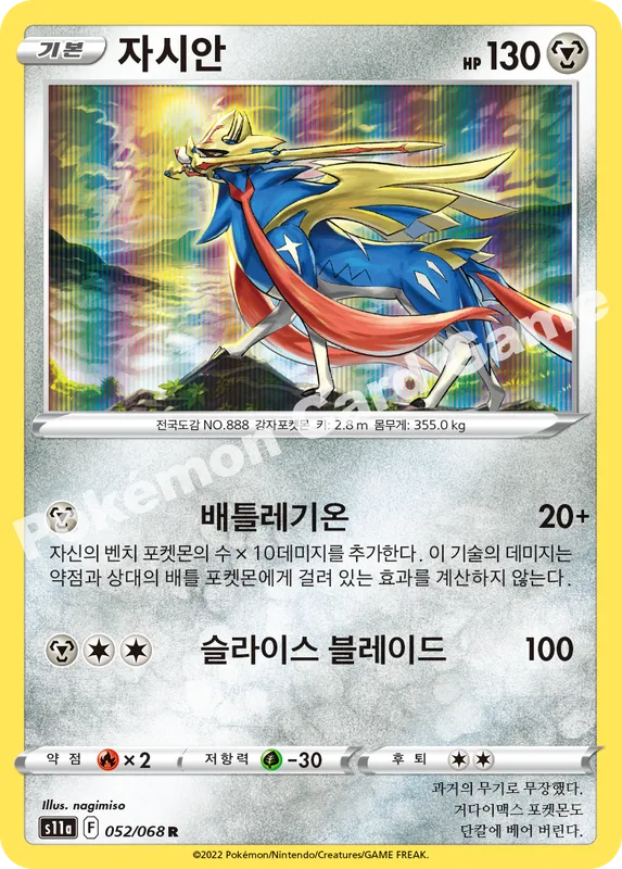 자시안