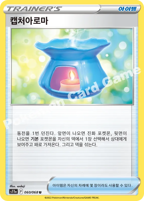 캡처아로마