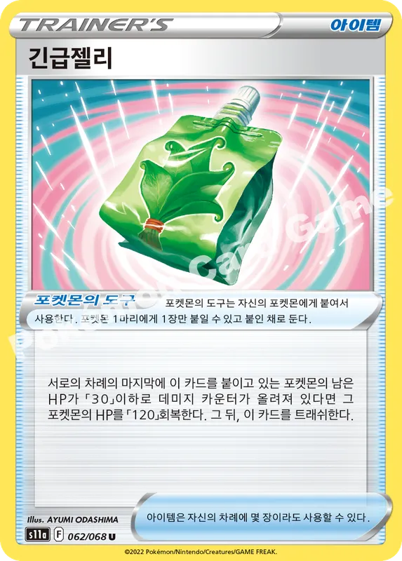 긴급젤리