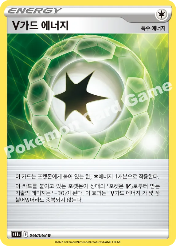 V가드 에너지