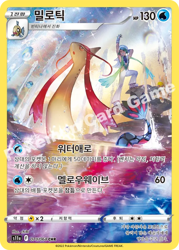 밀로틱