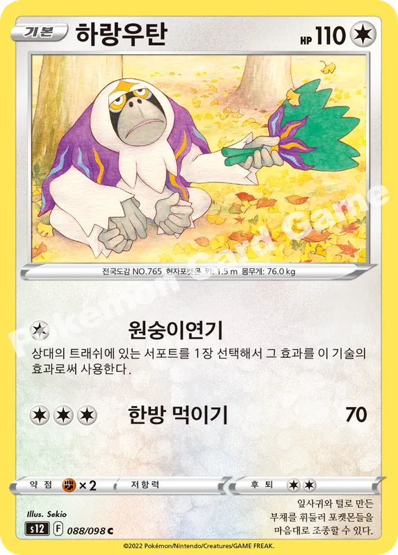 하랑우탄