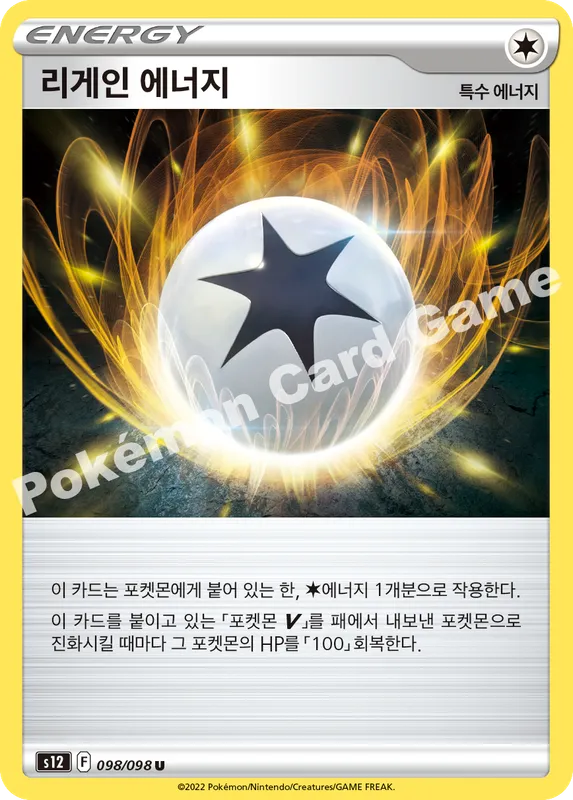 리게인 에너지