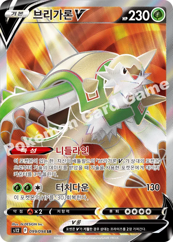 브리가론 V