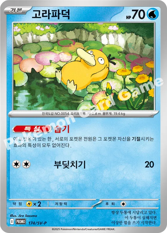 고라파덕