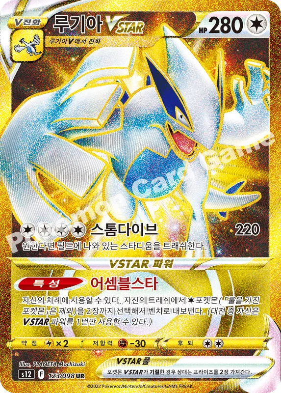 루기아 VSTAR