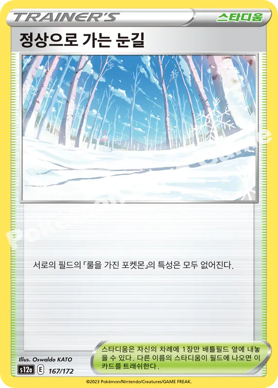정상으로 가는 눈길
