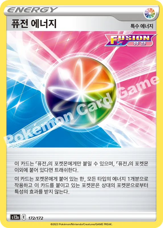 퓨전 에너지