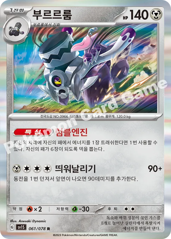 부르르룸