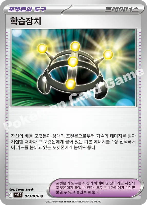 학습장치