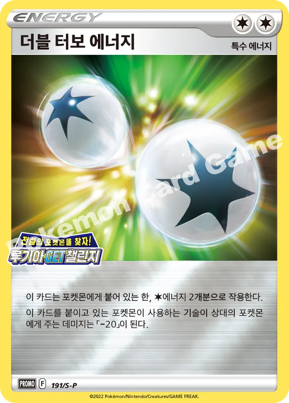 더블 터보 에너지