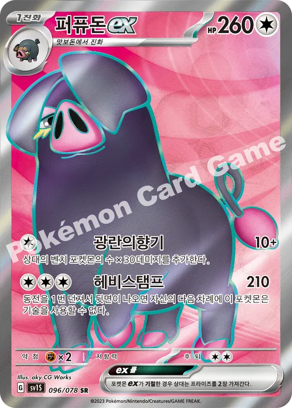 퍼퓨돈 ex