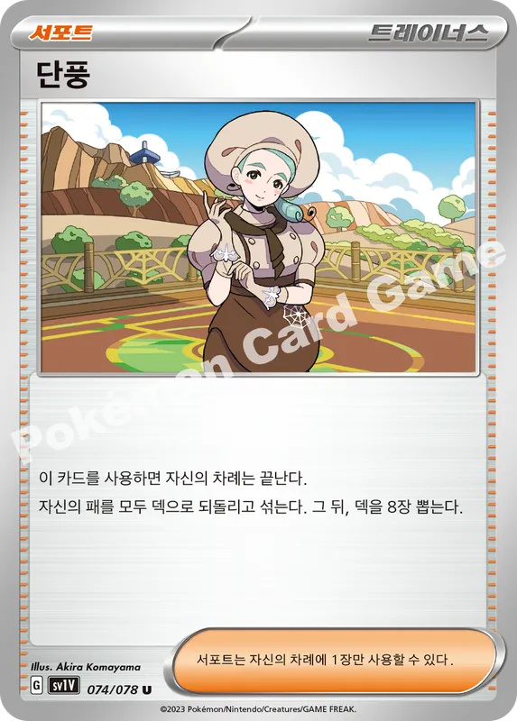 단풍
